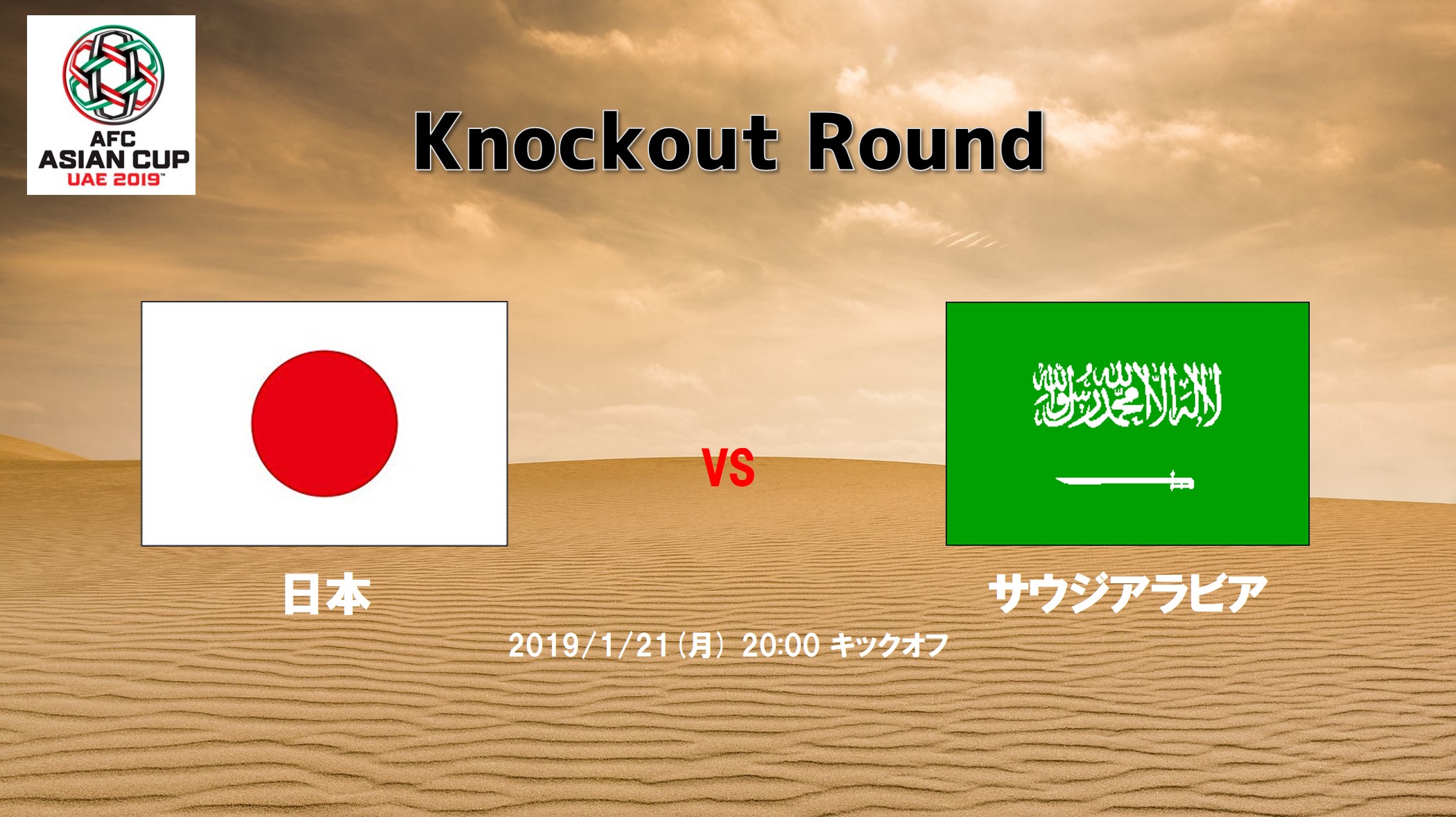 サッカーアジアカップ日本代表サウジアラビア戦課題まとめ ビジュアル付き解説も Sumicechのサッカー教室