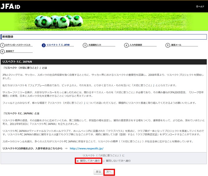 JFAIDリスペクトFC賛同確認