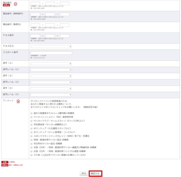 JFAID個人情報登録➁