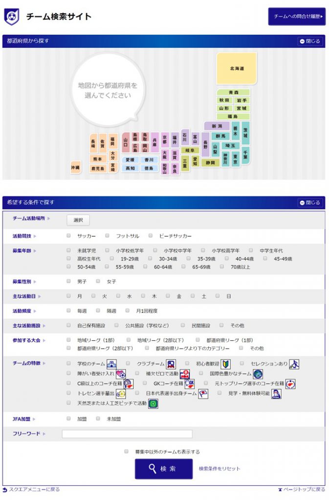 JFAIDチーム検索ページ